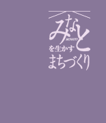 ݂ȂƂ𐶂܂Â
