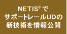 NETISŃT|[g[UD̐VZpJ