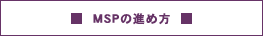 MSP̐iߕ