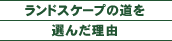 hXP[v̓I񂾗R