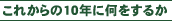 ꂩ10Nɉ邩